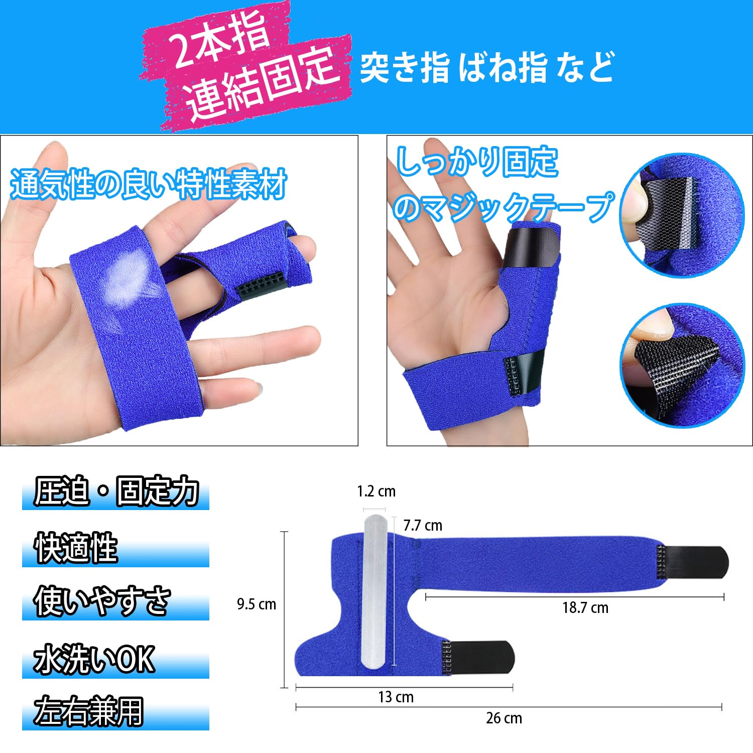 Amazon | 指サポーター 2本指連結固定 フィンガーラップ 指固定