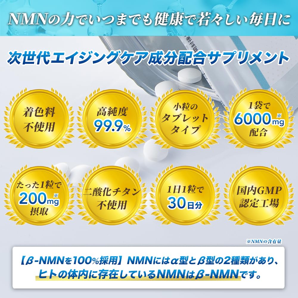 Amazon | NMN タブレット サプリメント 6,000mg (1粒に200mg) 日本製 β