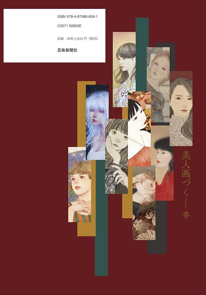 美人画づくし参 | 池永康晟 |本 | 通販 | Amazon