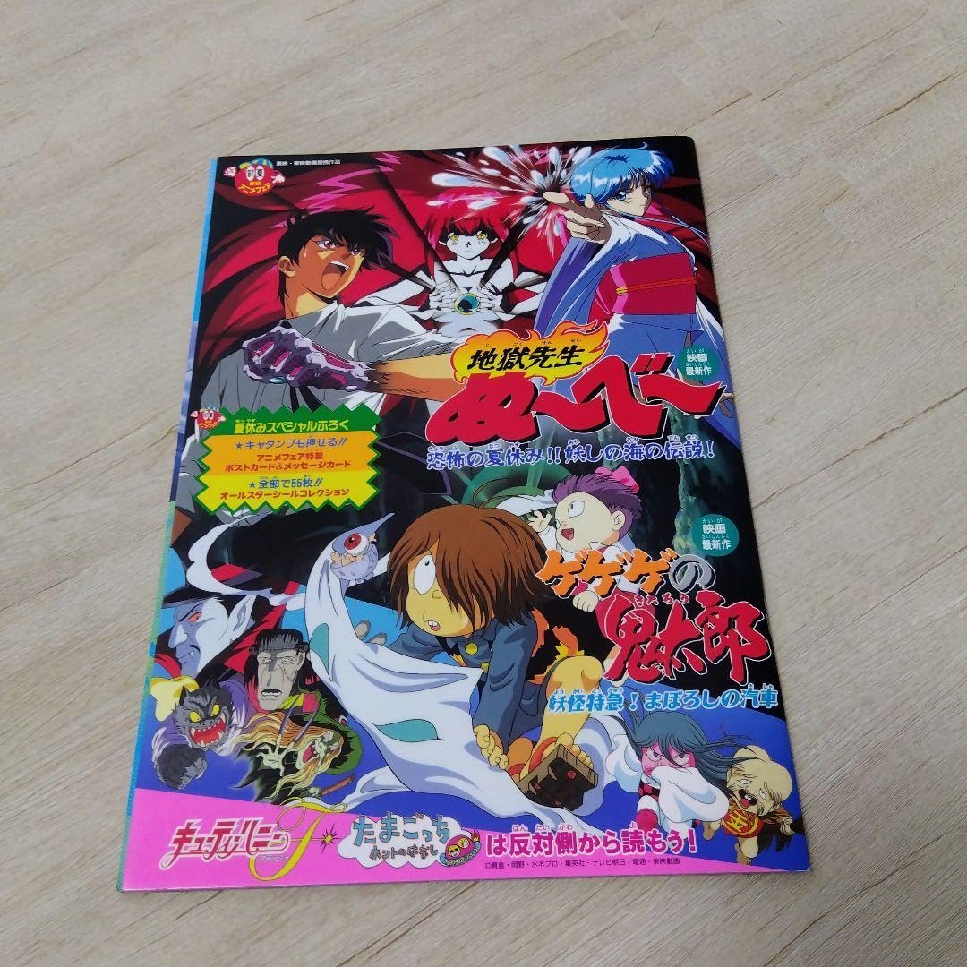 Amazon.co.jp: 東映アニメフェア劇場パンフレット : おもちゃ