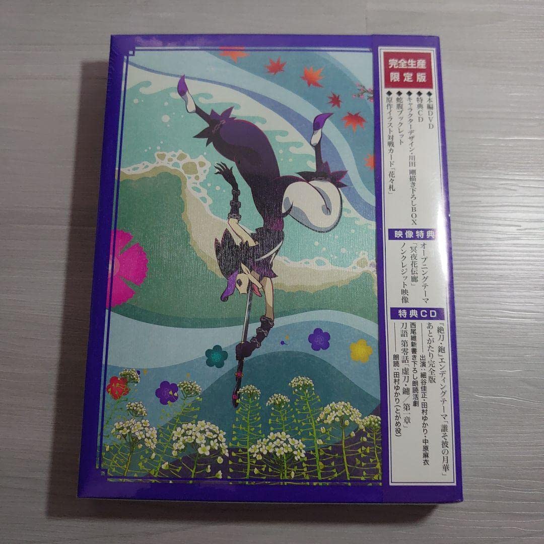 Amazon.co.jp: 刀語(カタナガタリ) 第一巻 絶刀・鉋〈完全生産限定版