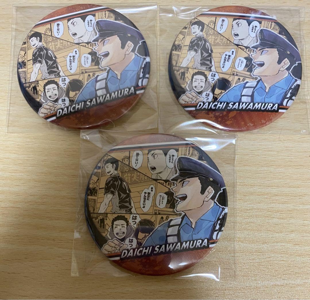 Amazon.co.jp: ハイキュー コレクション缶バッジ memories 澤村大地 3 