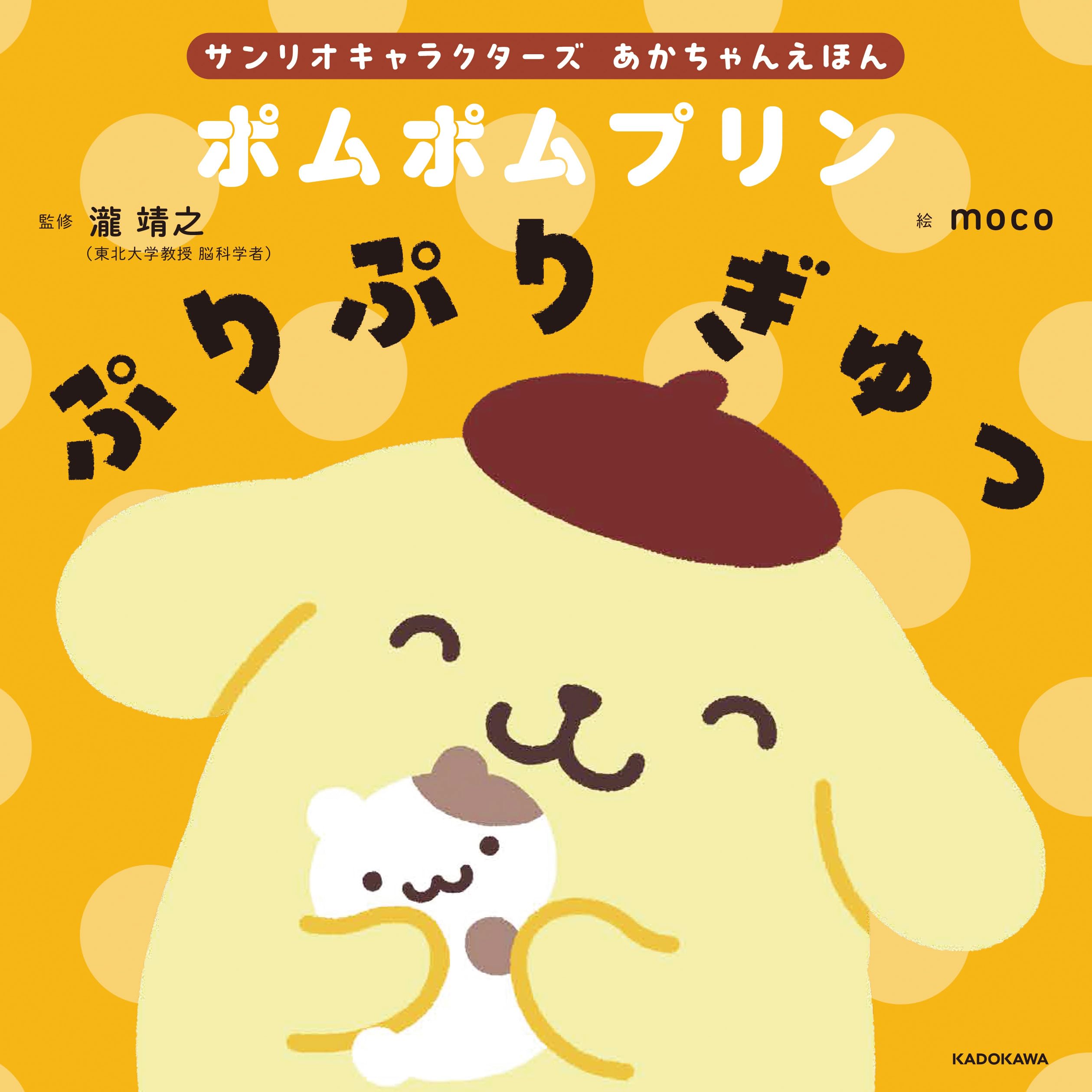 サンリオキャラクターの組み立てえほん　レア Amazon.co.jp: サンリオキャラクターズ あかちゃんえほん ポムポム