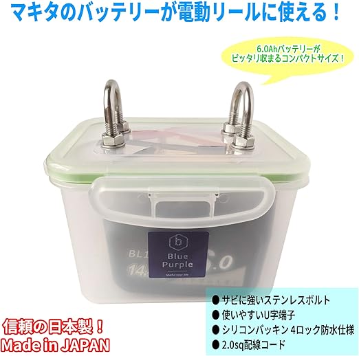 Amazon Blue Purple 電動リール用 マキタ リチウムイオンバッテリー 防水ケース 14 4v 対応 標準仕様 単品 Blue Purple バッテリー 充電器