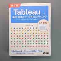 Tableauによる最強・最速のデータ可視化テクニック 第3版 ～データ加工か… Tableauによる最強・最速のデータ可視化テクニック 第3版