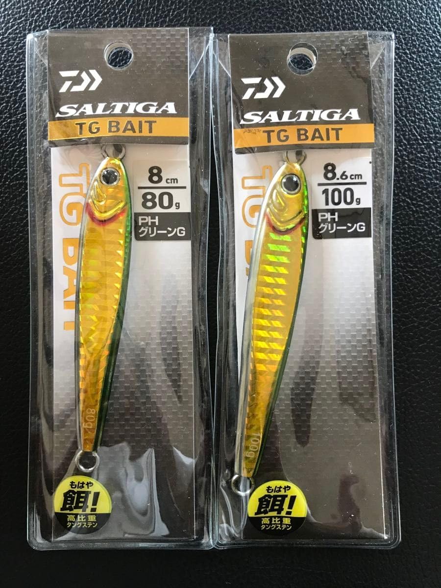 ダイワソルティガ TGベイト 80g×2 100g×2 グリーンゴールド2種