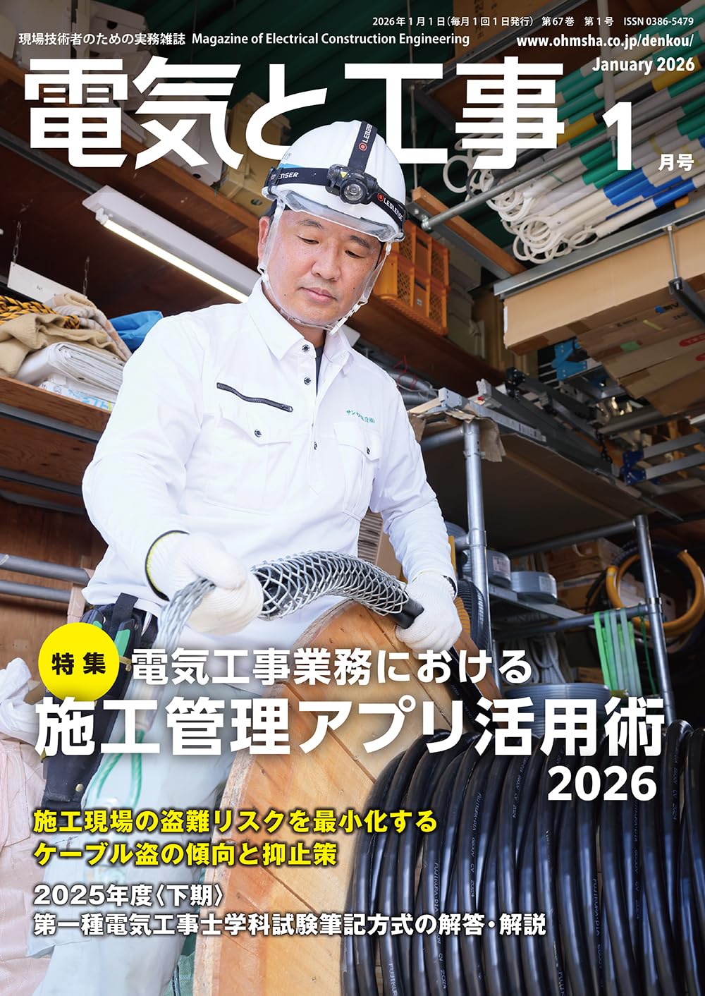 Amazon.co.jp: 電気と工事 2026年1月号 : オーム社: 本