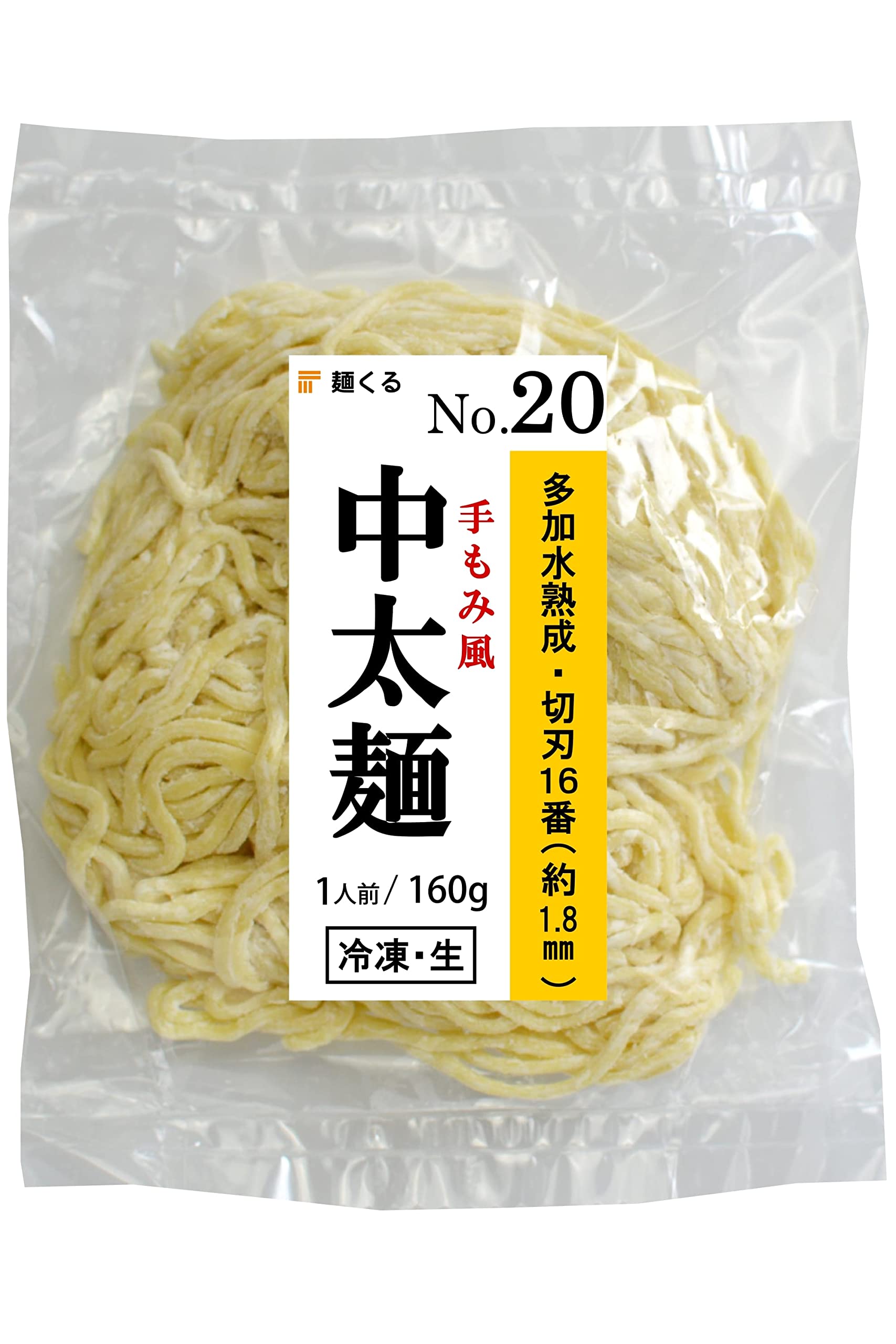 自家製ラーメン20 ながちゅう Amazon.co.jp: 麺くる 業務用 生中華麺 麺No.20[冷凍・生麺] (1食160g