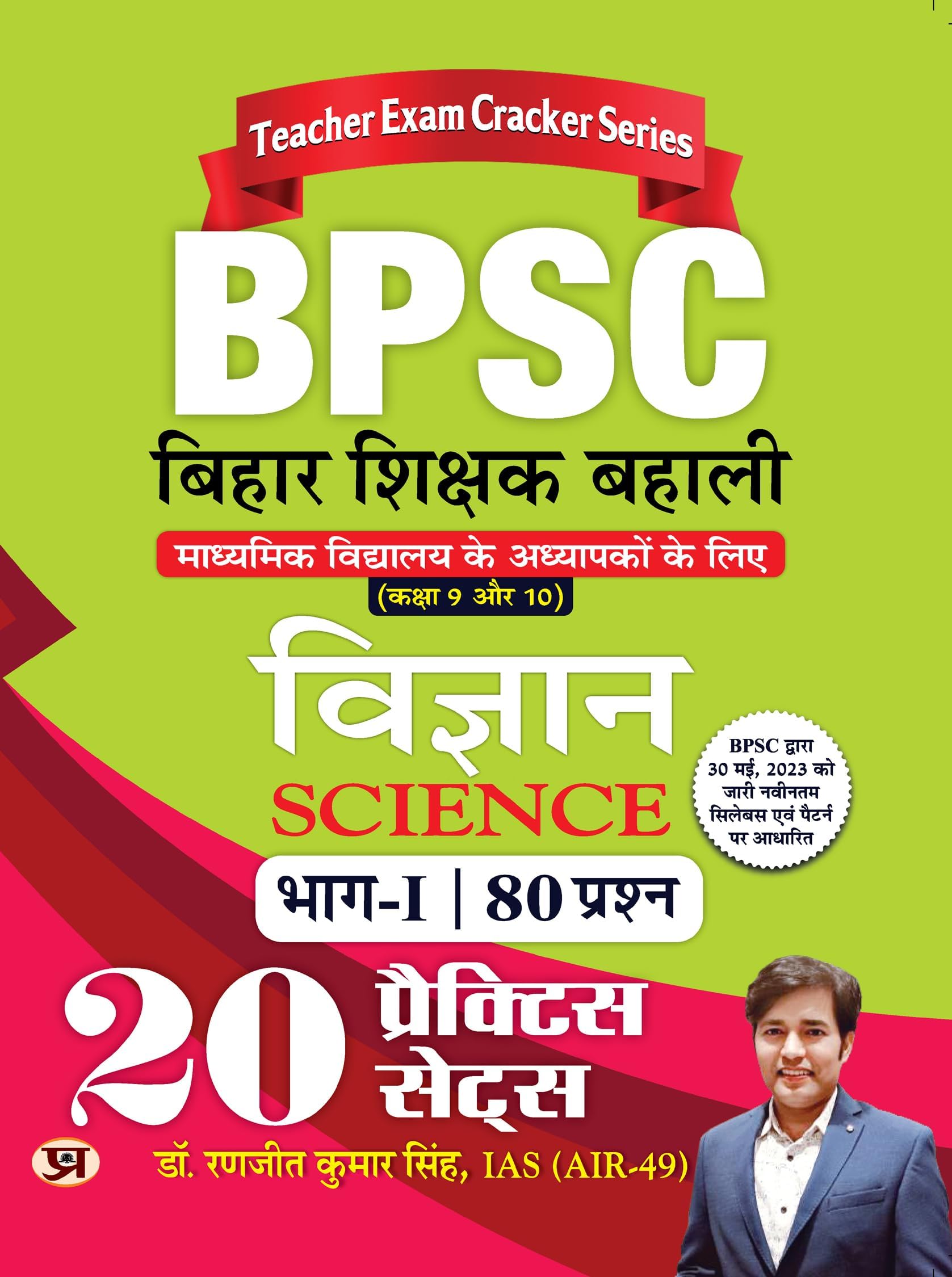 BPSC Bihar Shikshak Bahali Vigyan 20 Practice Sets (Best Competitive Exam Books) (Hindi Edition)