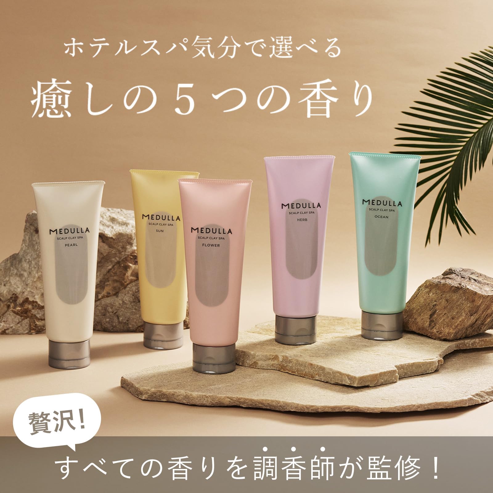 Amazon | 【CM放映中】MEDULLA スカルプクレイスパ アクアサボンの香り