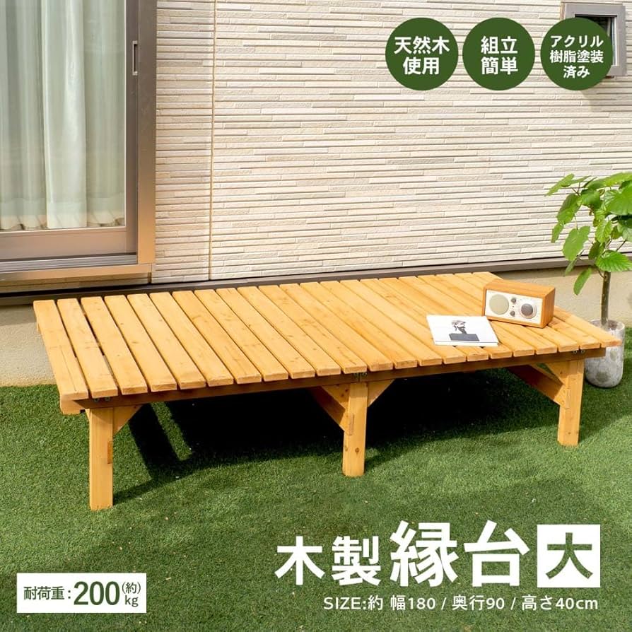 Amazon.co.jp: 木製縁台（アクリル樹脂塗装済み） 大 約幅1800X奥行