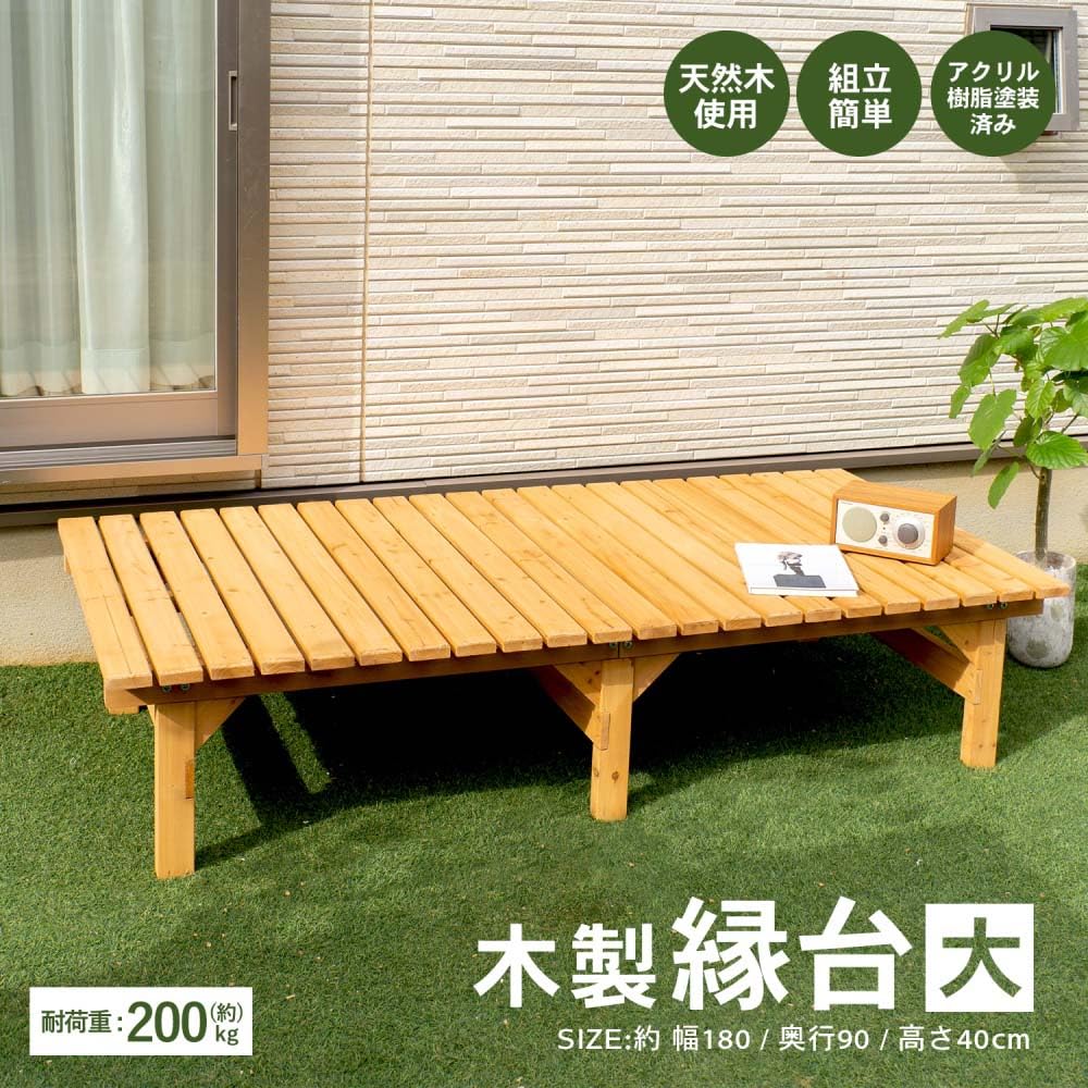Amazon.co.jp: 木製縁台（アクリル樹脂塗装済み） 大 約幅1800X奥行 