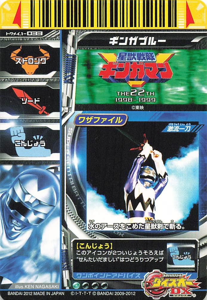 ダイスオーDX　トクメイ4弾　フラッシュマン　カードセット 超新星フラッシュマンスーパー戦隊バトルダイスオーDXトクメイ4