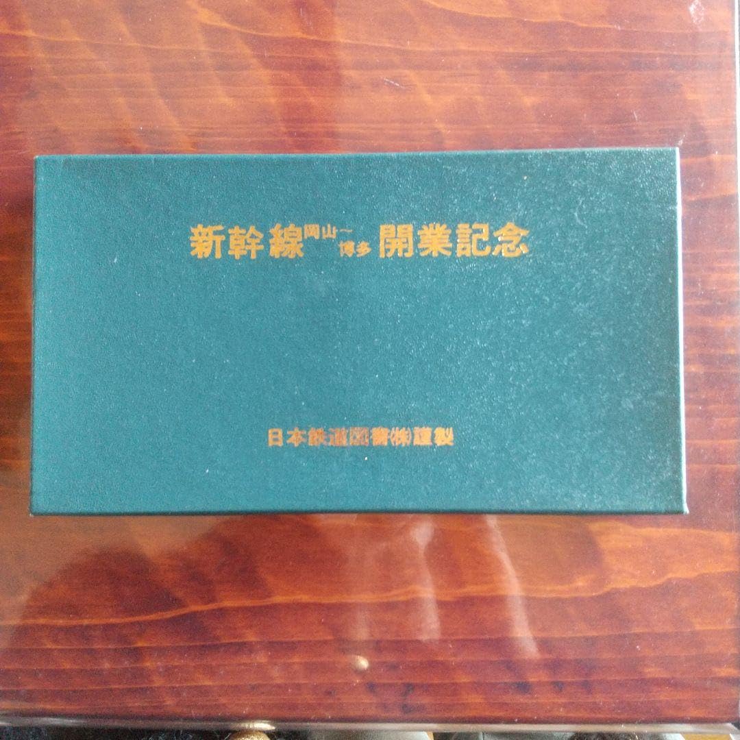 Amazon.co.jp: 新幹線開業記念メダル岡山~博多 日本鉄道図書謹製 日本 