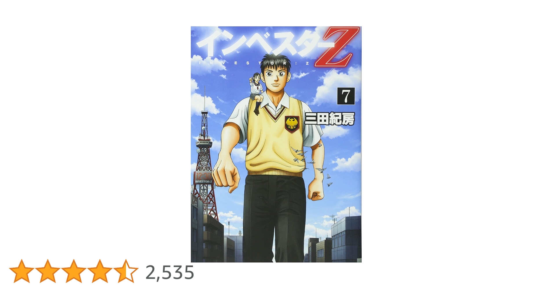 インベスターZ 全21巻 モーニングKC 講談社 三田紀房 美品 インベスターZ(20) (モーニングKC) | 三田 紀房 |本 | 通販 | Amazon