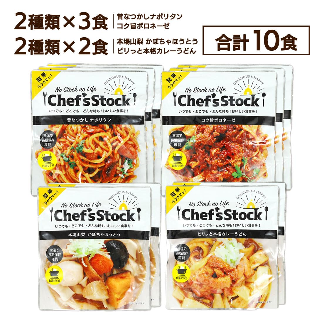 Amazon | 非常食 保存食 防災 シェフズストック Chef's Stock 選べる