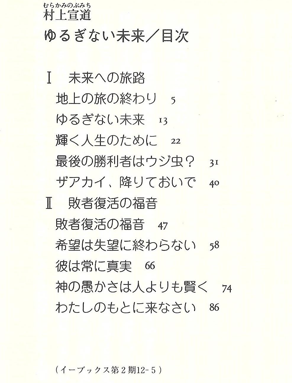 Amazon.co.jp: 村上 宣道: 本、バイオグラフィー、最新アップデート
