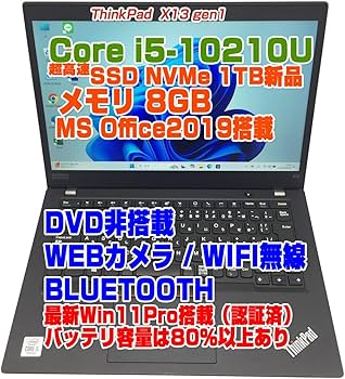 Amazon.co.jp: 【整備済み品】ThinkPad X13 gen1 i5第10世代-10210U Amazon.co.jp: 【整備済み品】ThinkPad X13 gen1 i5第10世代-10210U