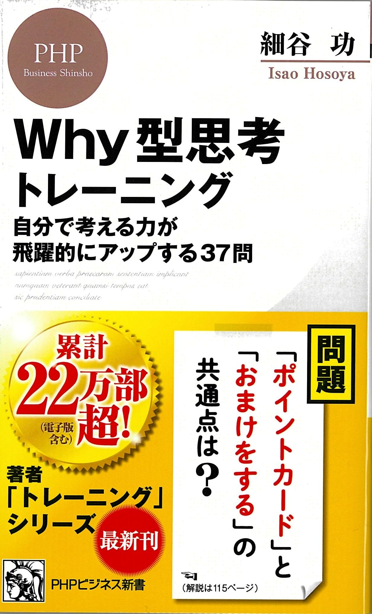 Why型思考トレーニング 自分で考える力が飛躍的にアップする37問