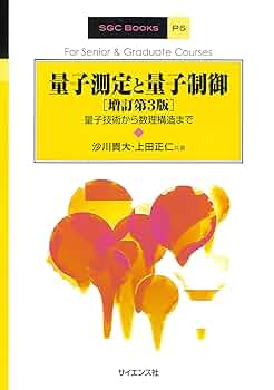 SGCライブラリ 45 ゲージ場の量子論入門（臨時別冊・数理科学） SGCライブラリ1 カオスと量子物理学 パラダイムの交差点に挑む