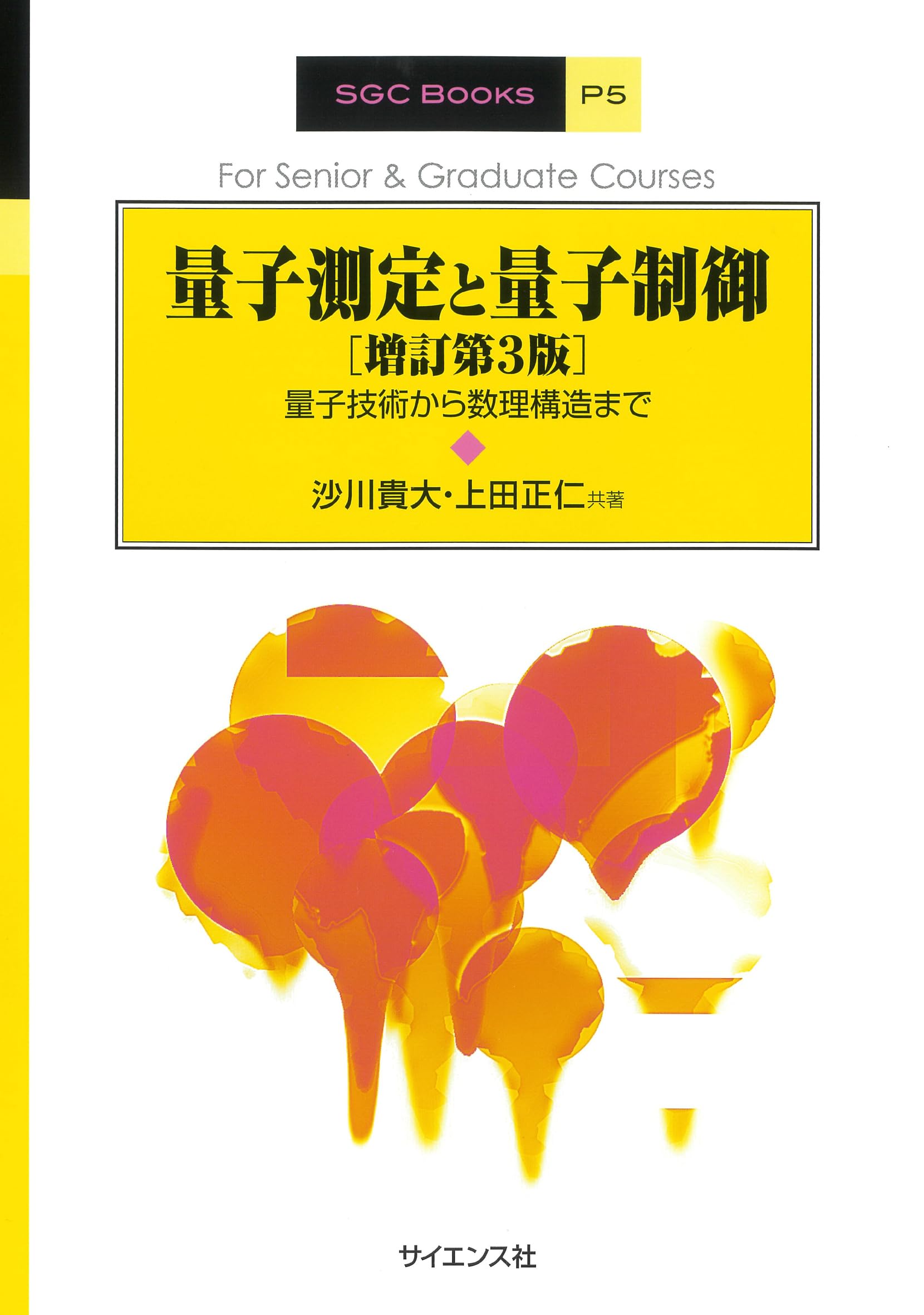 SGCライブラリ 45 ゲージ場の量子論入門（臨時別冊・数理科学） m44759865503_1.jpg?1637390461