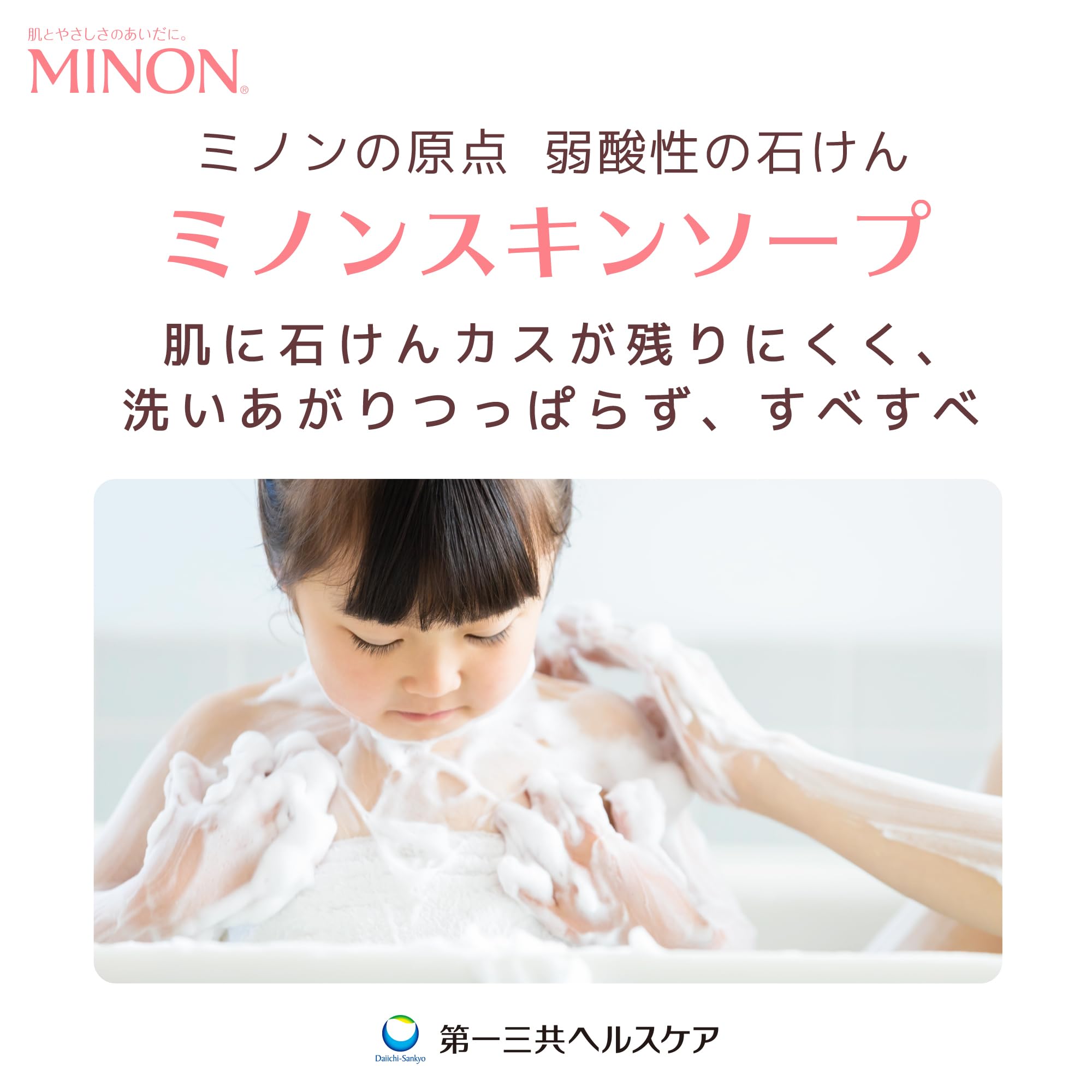Amazon | ミノン スキンソープ 80g 弱酸性 シンプル処方の固形タイプ