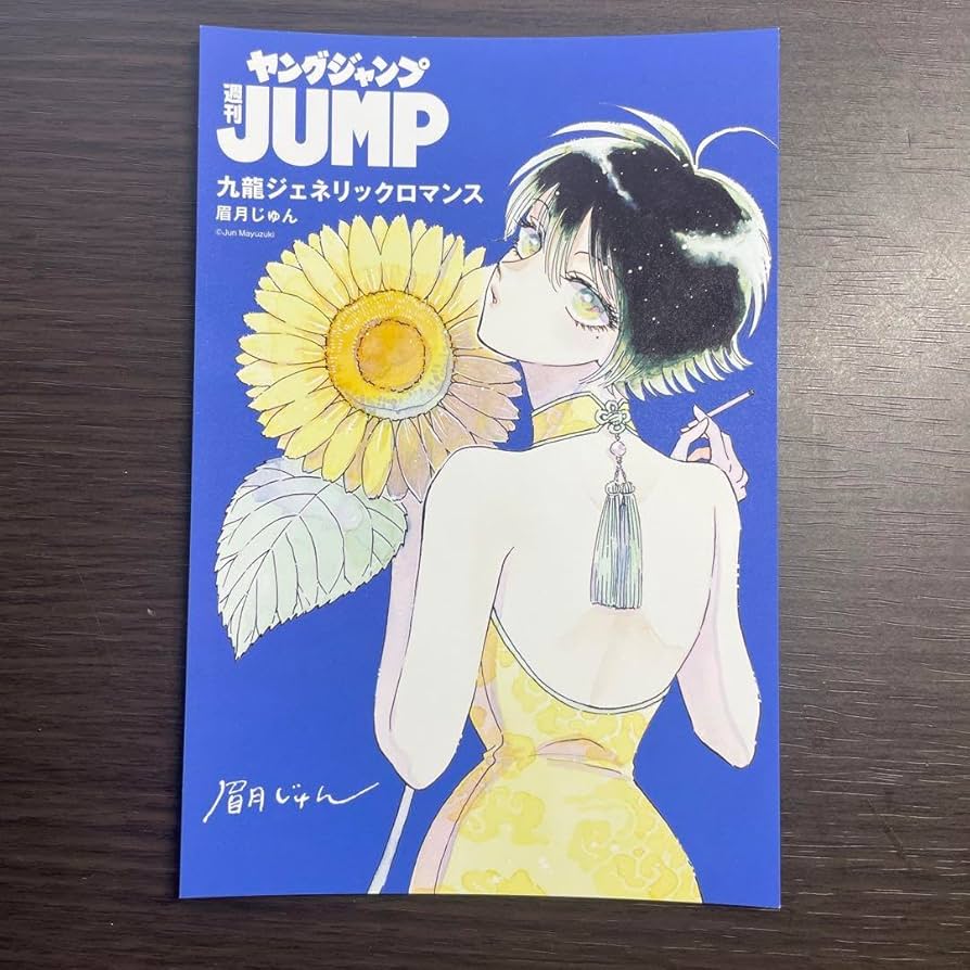 九龍ジェネリックロマンス イラストカード 当選品 ステッカー セット Amazon.co.jp: 当九龍ジェネリックロマンス イラストカード