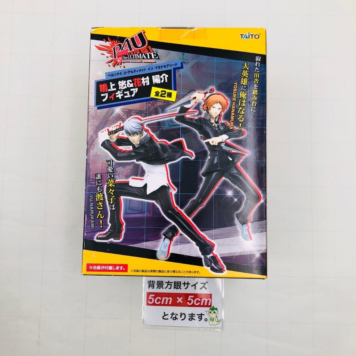 ★ペルソナ4 P4 花村陽介　フィギュア Amazon.co.jp: 未開封 タイトー ペルソナ4 P4U 花村陽介