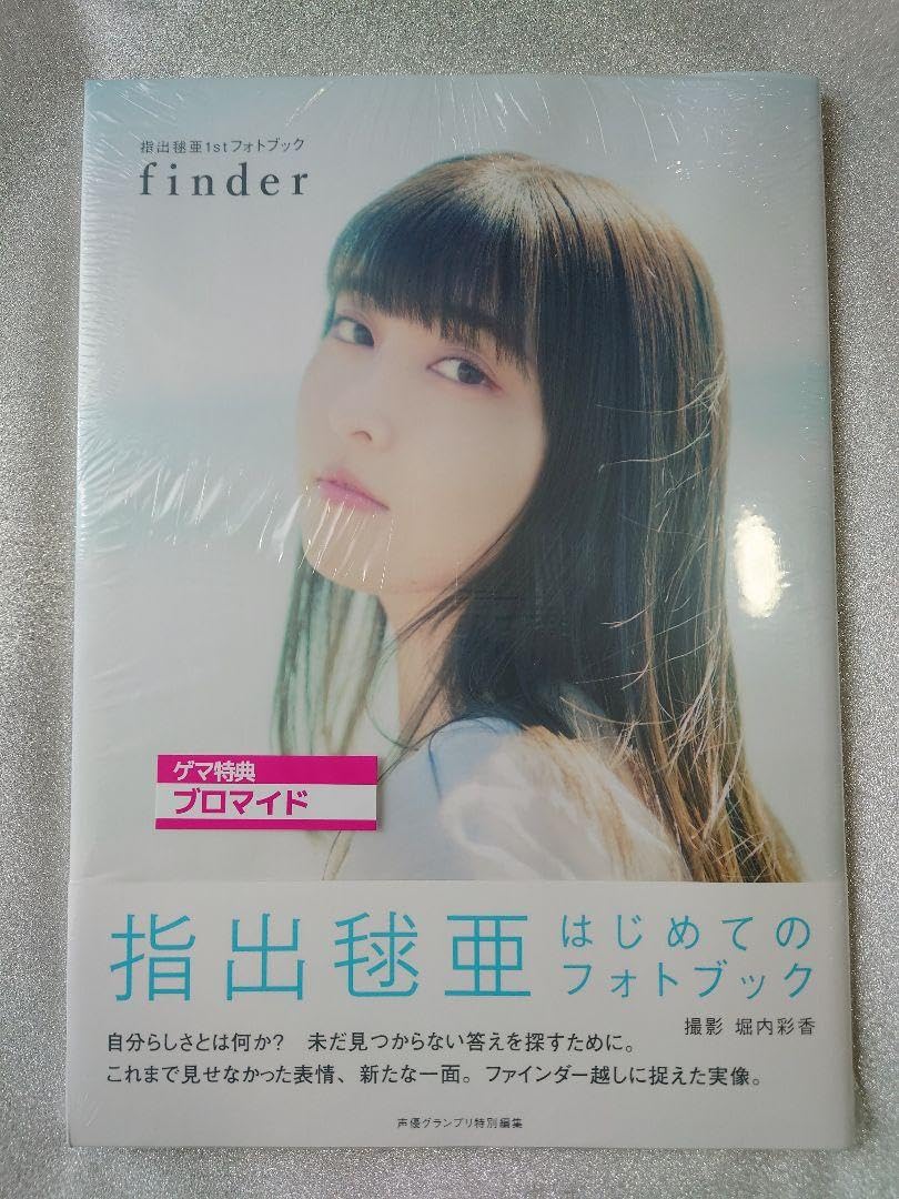 Amazon.co.jp: 指出毬亜1stフォトブック finder ゲーマーズ特典