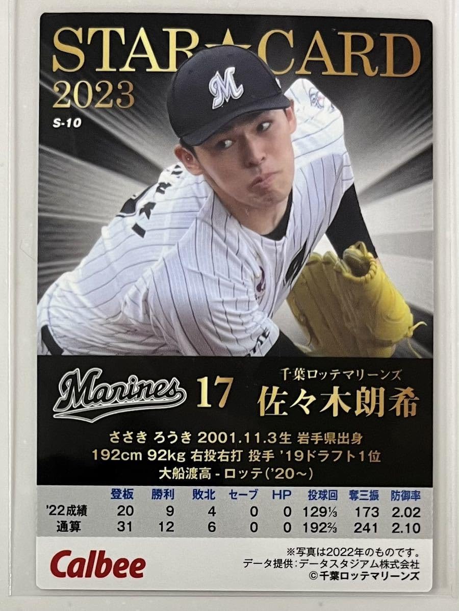 Amazon.co.jp: カルビー プロ野球チップス2023 第1弾 千葉ロッテ