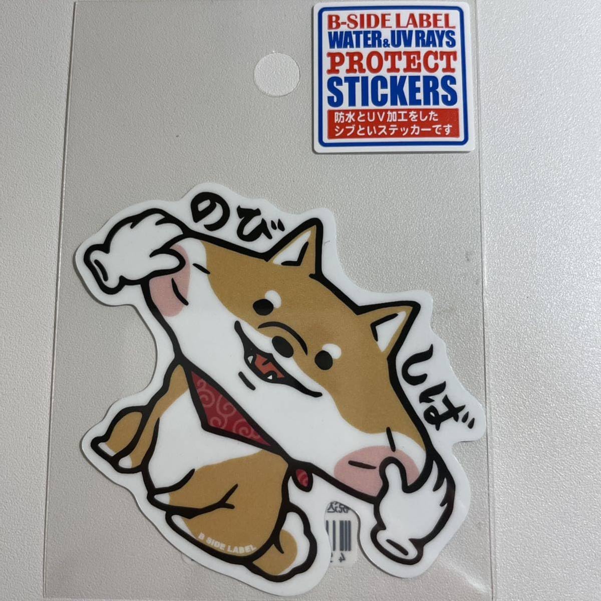 Amazon.co.jp: のびしば 柴犬 愛い ビーサイドレーベル BSIDE