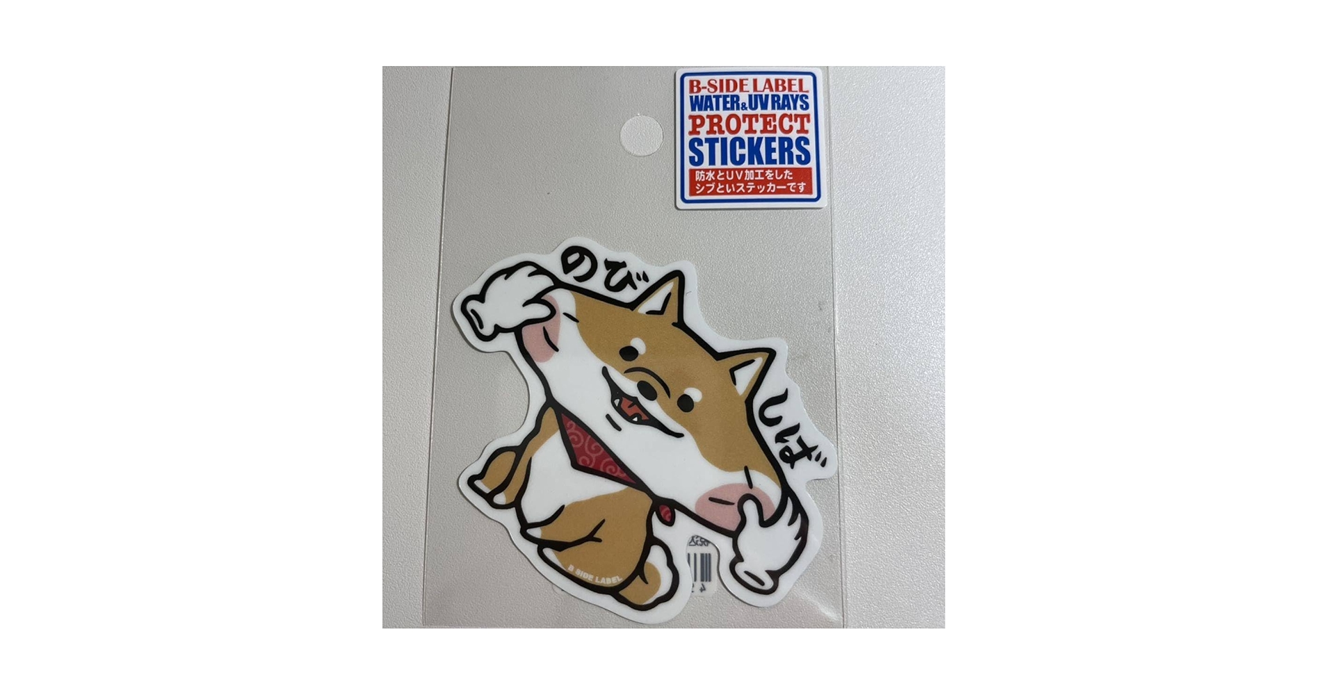 Amazon.co.jp: のびしば 柴犬 愛い ビーサイドレーベル BSIDE