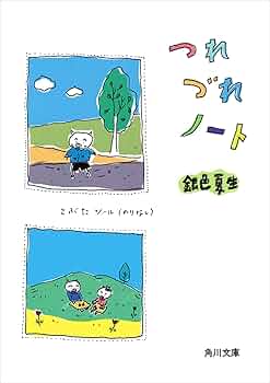 銀色夏生　つれづれノート1〜44巻（41〜43抜け）他、まとめ売り55冊セット 銀色夏生 つれづれノート1〜44巻（41〜43抜け）他、まとめ売り55