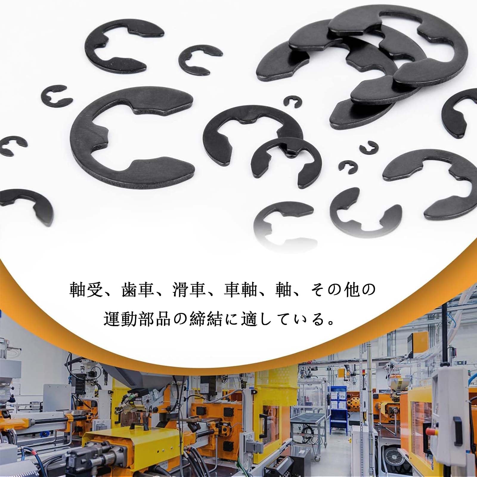 Amazon | E型スナップリング 軸用リング E型止め輪（120個セット） E