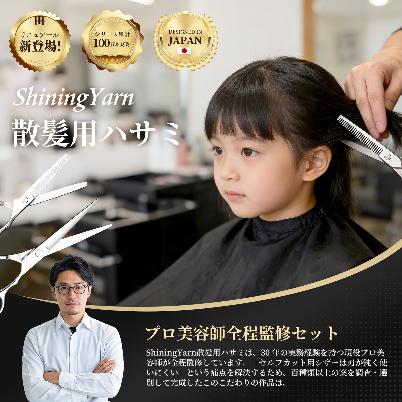 Amazon | 【現役プロ美容師が総監修】ShiningYarn 散髪用ハサミ すきば 