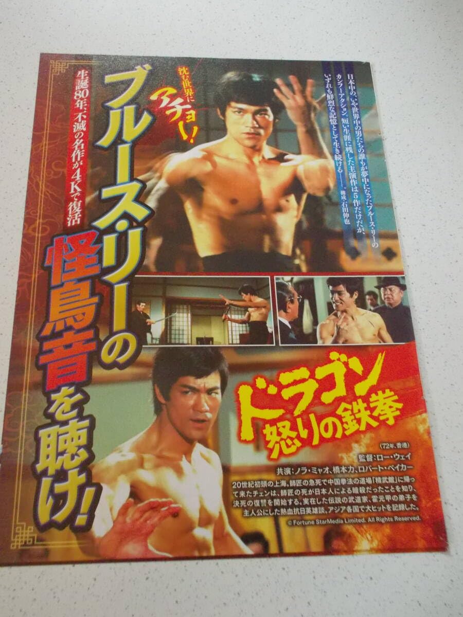 ブルースリー パンフレット 燃えよドラゴン 死亡遊戯 ドラゴンへの道 ３冊セット 映画パンフレット 燃えよドラゴン/死亡遊戯/ドラゴン怒りの鉄拳