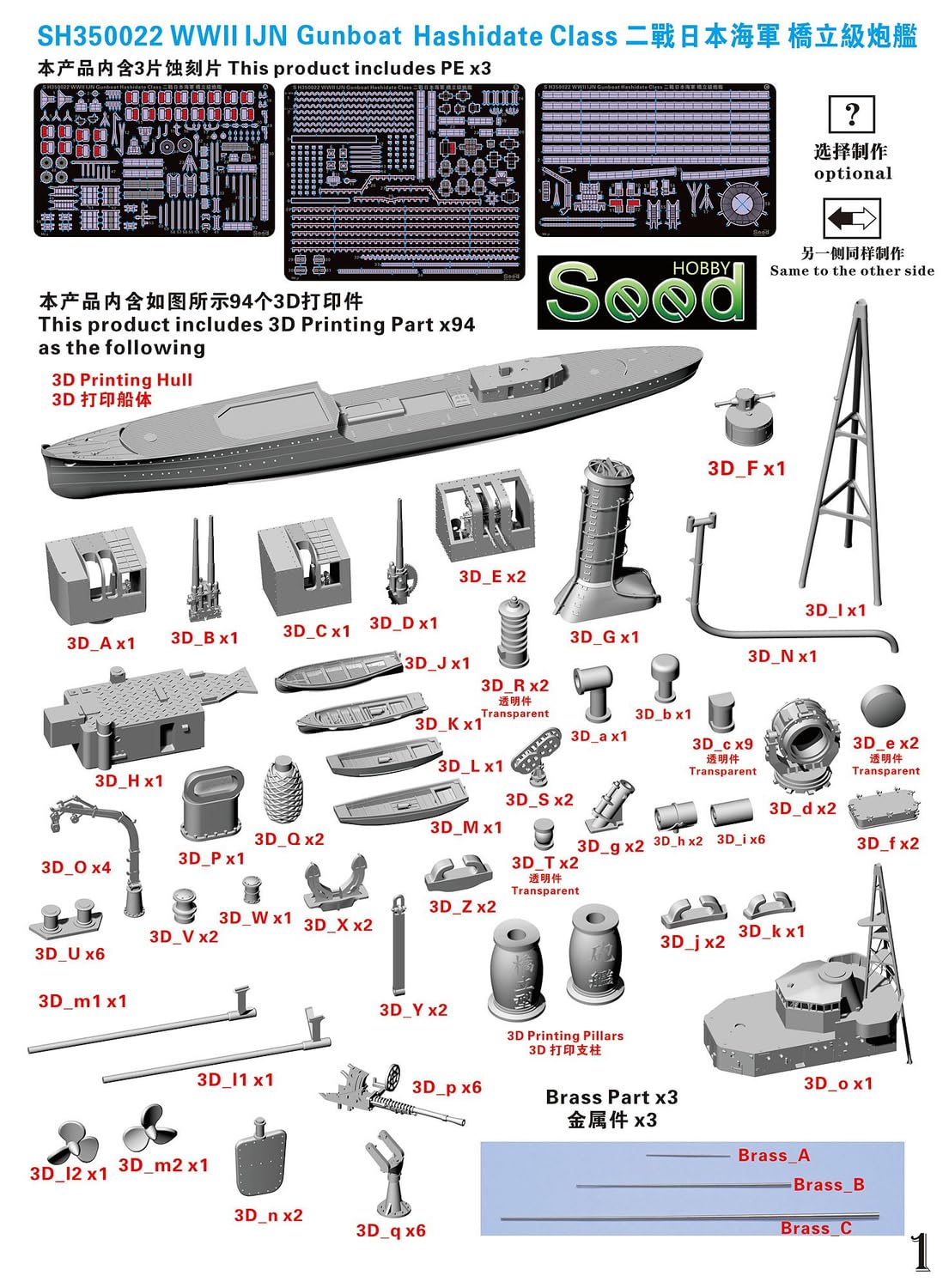 Amazon | シードホビー 1/350 日本 海軍 橋立型砲艦 3Dプリンター製