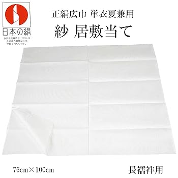 紋紗 白地 長襦袢 正絹 居敷当て付 未使用157cm ～163cm Js699 Amazon | 居敷当て 正絹 紗 長襦袢用 76×100cm | 着物 通販