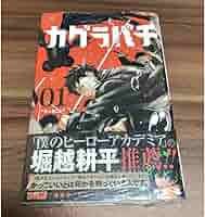 Amazon.co.jp: カグラバチ 1巻 シュリンク付き 週刊少年ジャンプ