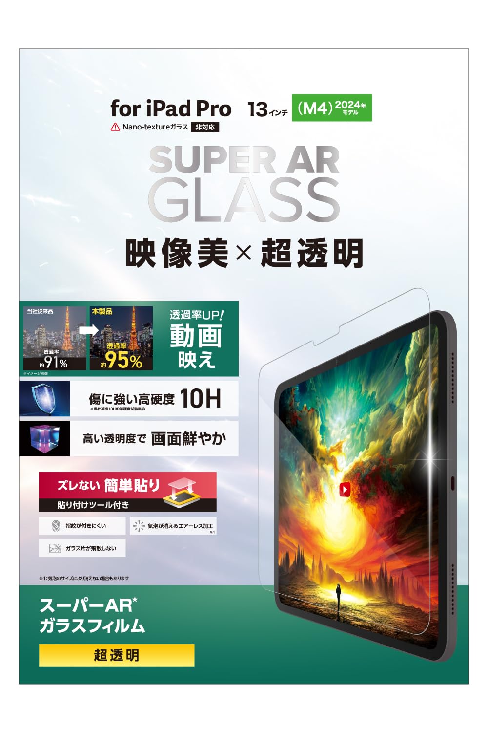 Amazon.co.jp: エレコム iPad Pro 13インチ (M4) 保護フィルム ガラス 