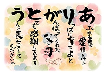 Amazon Co Jp 両親 誕生日 感謝の言葉 サイズ お父さん お母さん感動の愛あるポエム 結婚式 ウエディング 父親 母親 功労賞 感謝状 表彰状 プレゼント ホーム キッチン