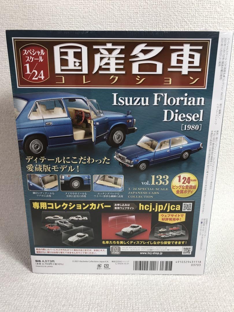 国産名車コレクション1/24 vol.133IsuzuFlorianDiesel Amazon.co.jp: 国産名車コレクション 1 24 イスズ フローリアン