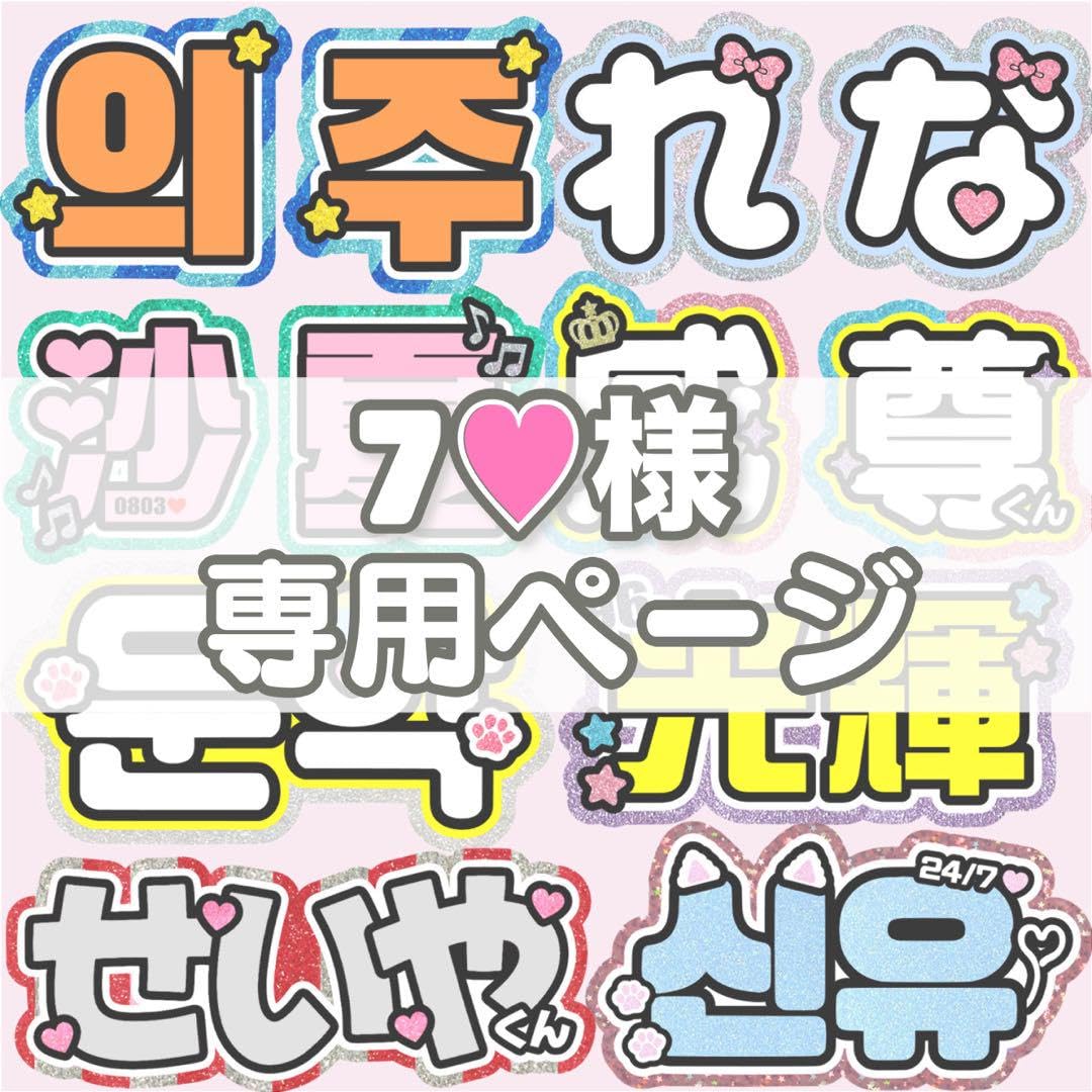 定額制　うちわ文字 オーダーページ 団扇文字 文字パネル 定額制 うちわ文字 オーダーページ 団扇文字 文字パネル - メルカリ
