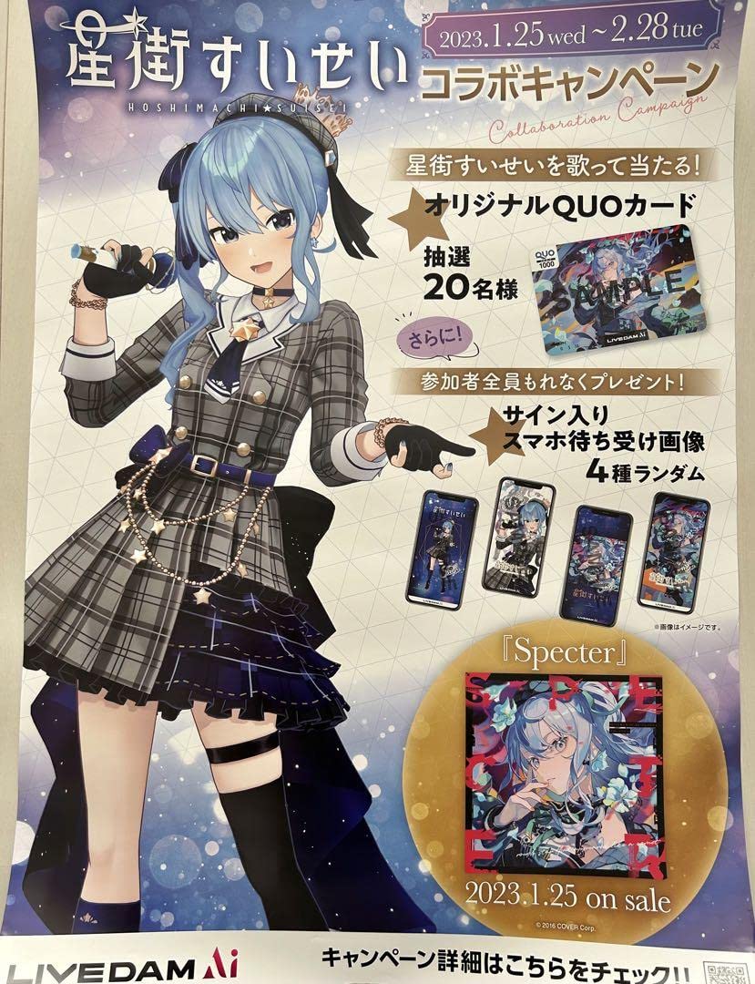 Amazon.co.jp: 星街すいせい コラボキャンペーン ポスター B2 : おもちゃ