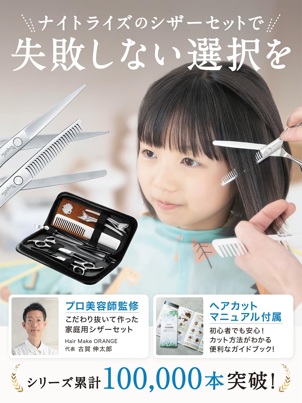 KnightRise 散髪用ハサミ すきばさみ セット ヘアカットハサミ KnightRise 散髪用ハサミ すきばさみ セット ヘアカットハサミ