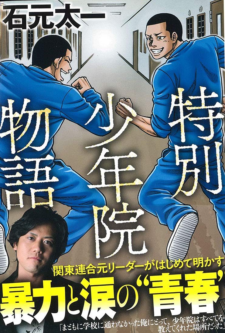 石 元 太一