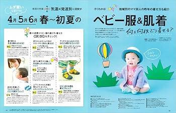 ひよこクラブ 2016年4月号 |本 | 通販 | Amazon