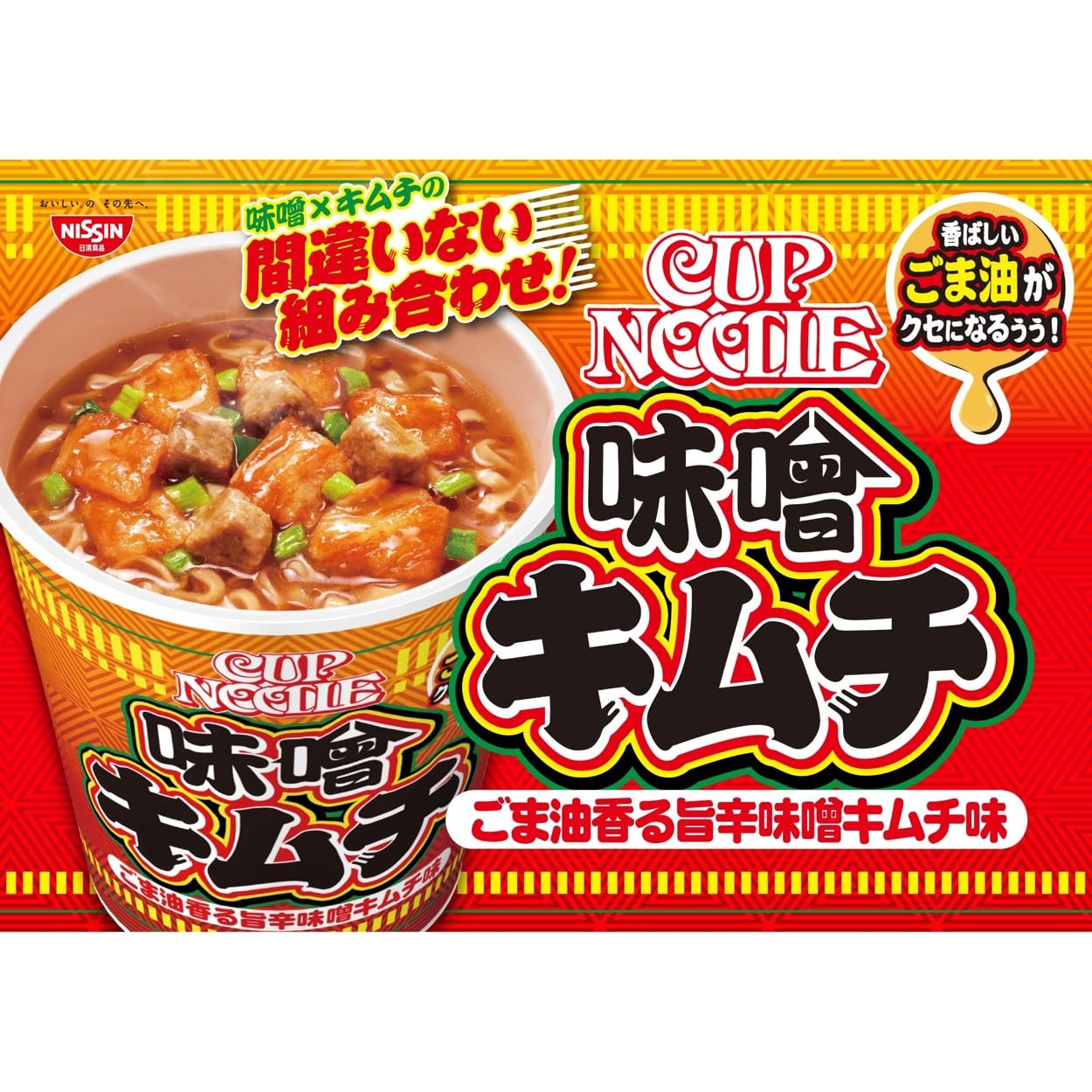Amazon.co.jp: カップヌードル 味噌キムチ ビッグ [ごま油香る旨辛味噌