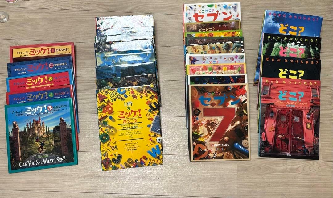絵本26冊セット！ ミッケ！　どこどこ？セブン　どこ？ 絵本 絵本26冊セット ミッケ どこどこセブン どこ 絵本 どこ ミッケ