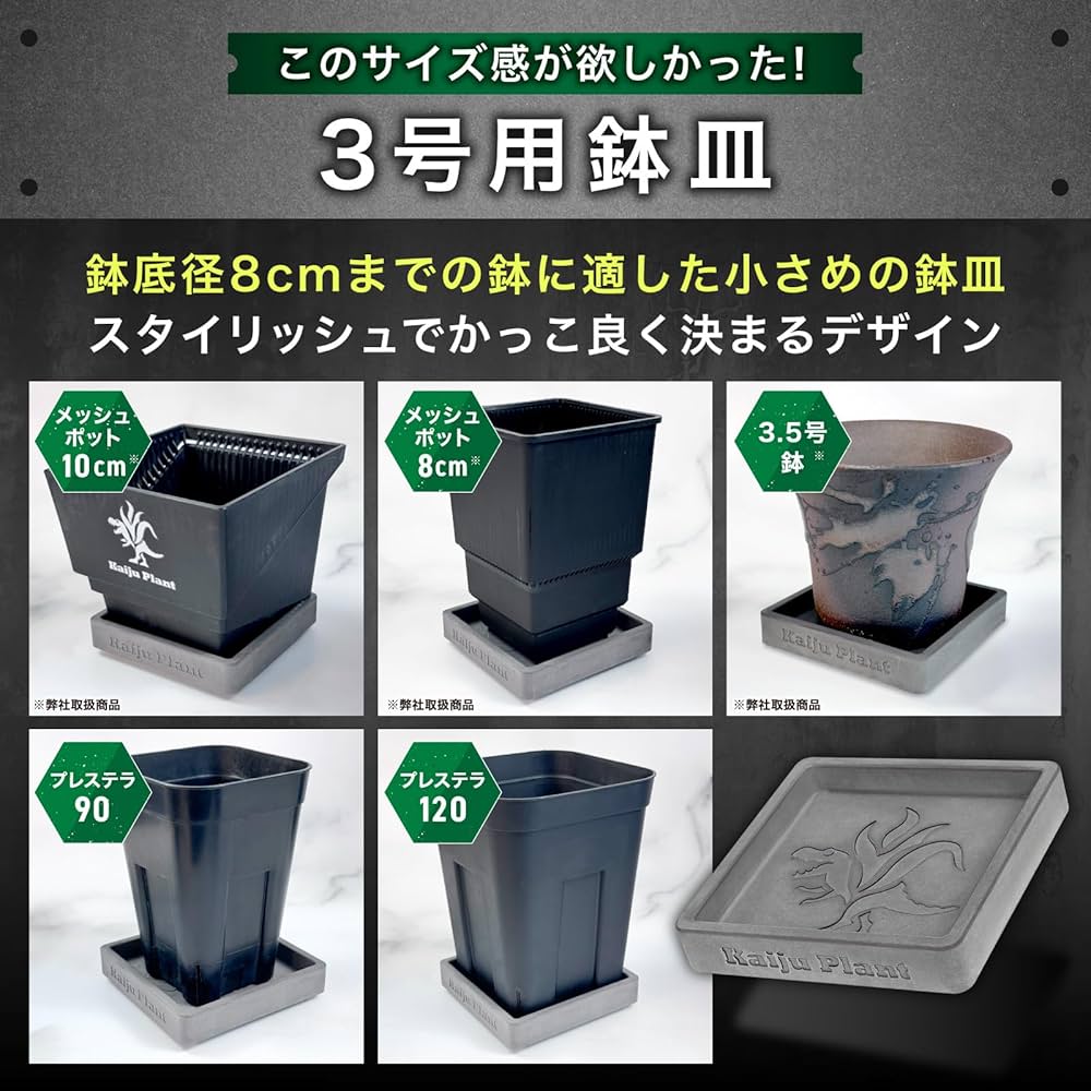 Amazon | Kaiju Plant 怪獣ブロック 珪藻土 吸水する 鉢皿3号